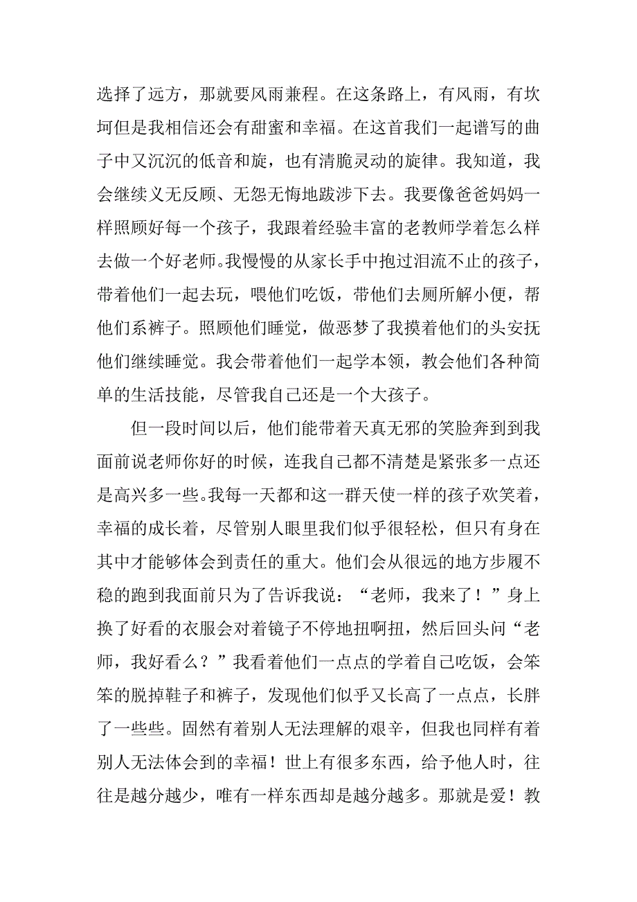 关于爱与责任的演讲稿.doc_第3页