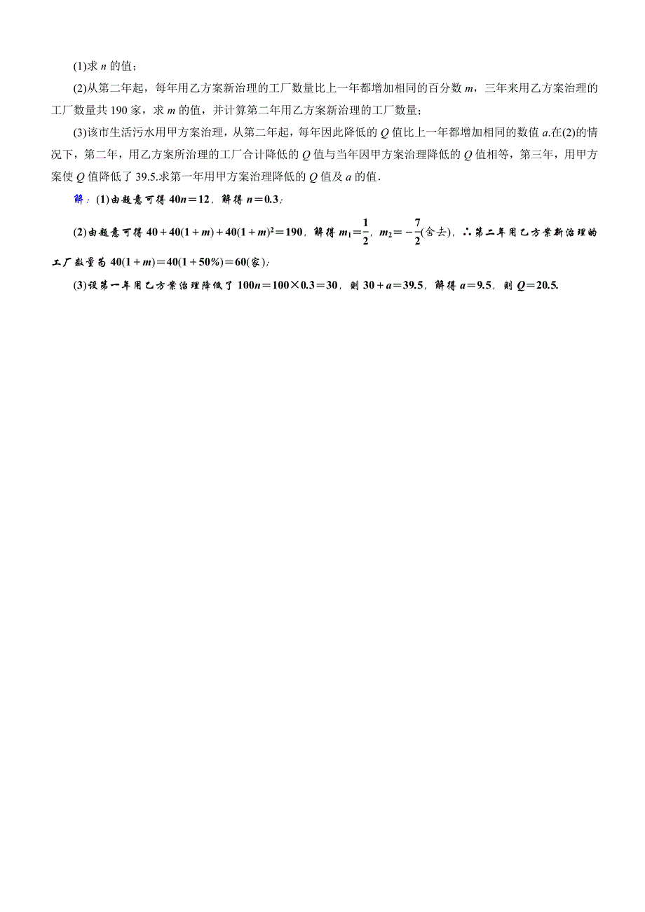 2019年安徽数学中考一轮复习《第2章第2节一元二次方程及其应用》同步练习（含答案）_第3页