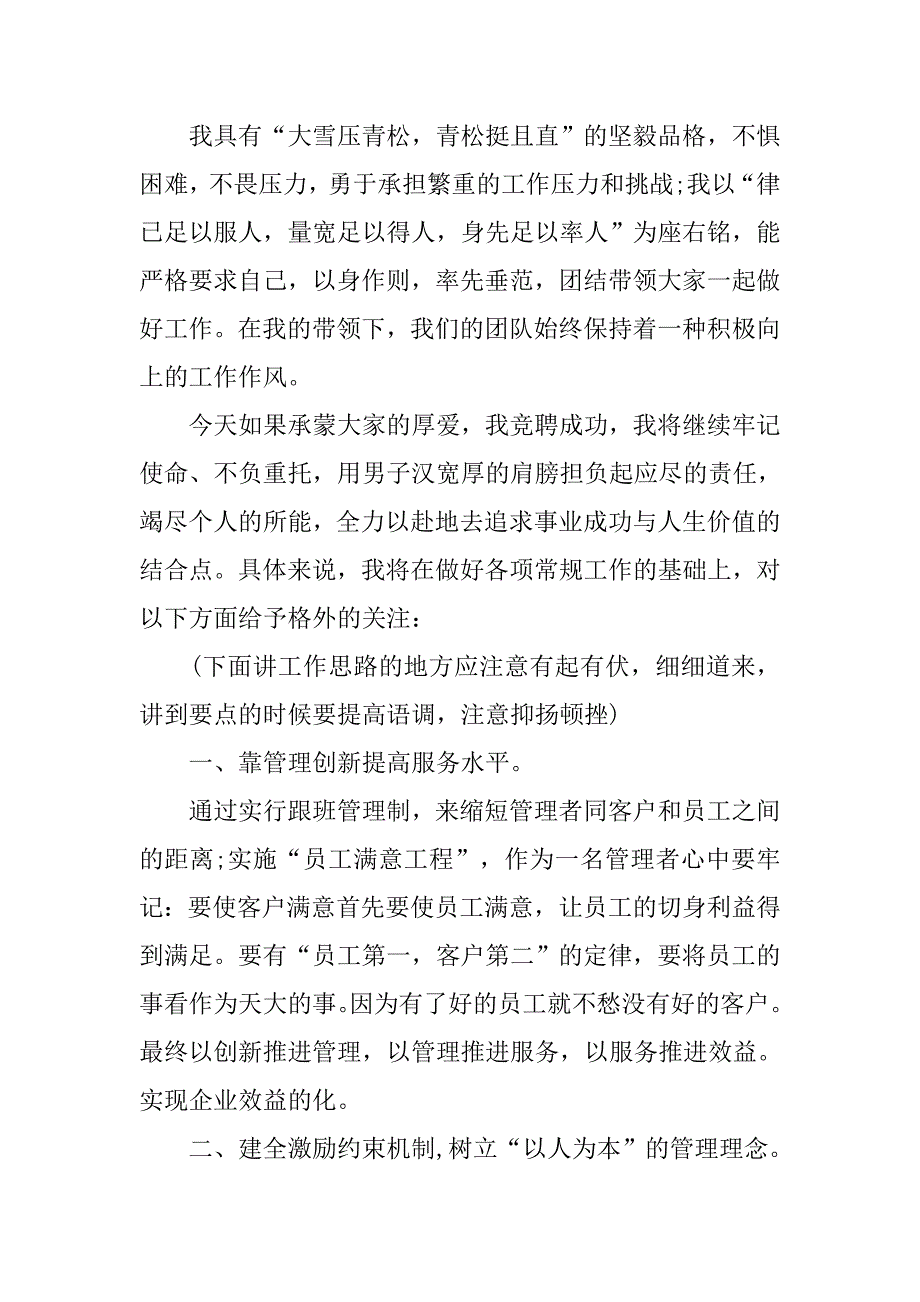 移动公司经理竞聘上岗演讲.doc_第2页