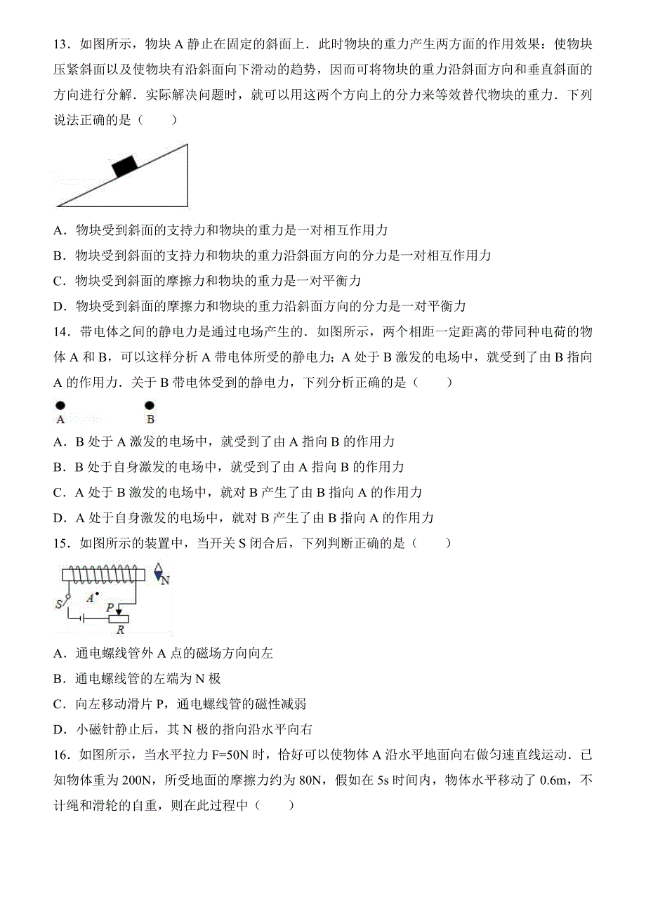 安徽省2017年中考物理试卷（含答案）_第3页