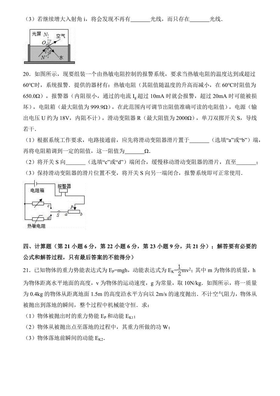 安徽省2017年中考物理试卷（含答案）_第5页
