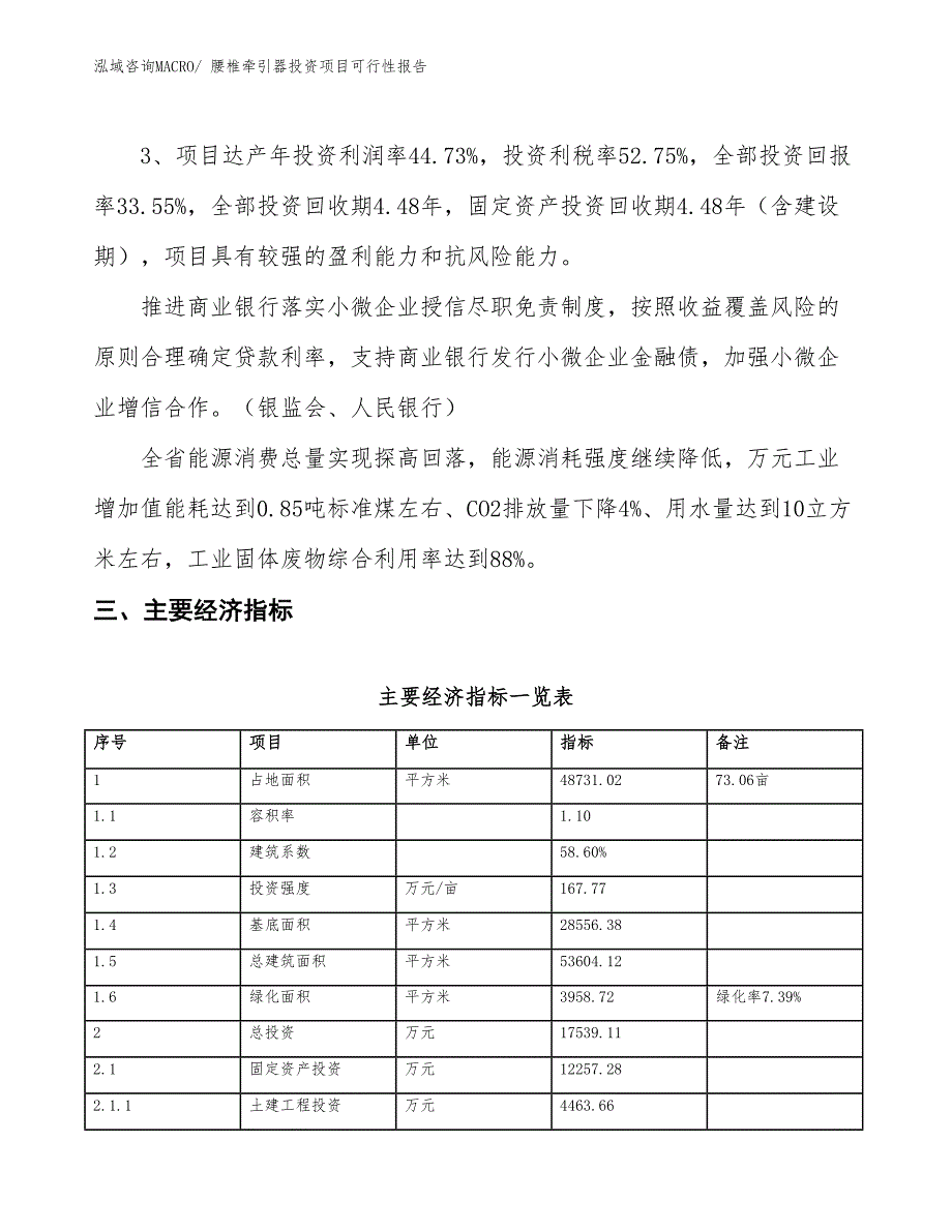 （项目申请）腰椎牵引器投资项目可行性报告_第5页