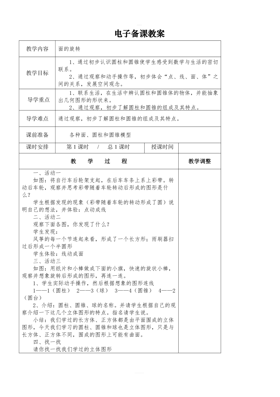 网络019北师大版六年级数学下册全册教案_第1页