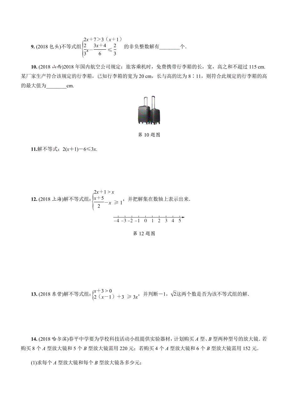 2019年人教版中考数学复习同步练习精品解析：第二单元方程（第4课时）一次不等式(组)及一次不等式的应用_第2页