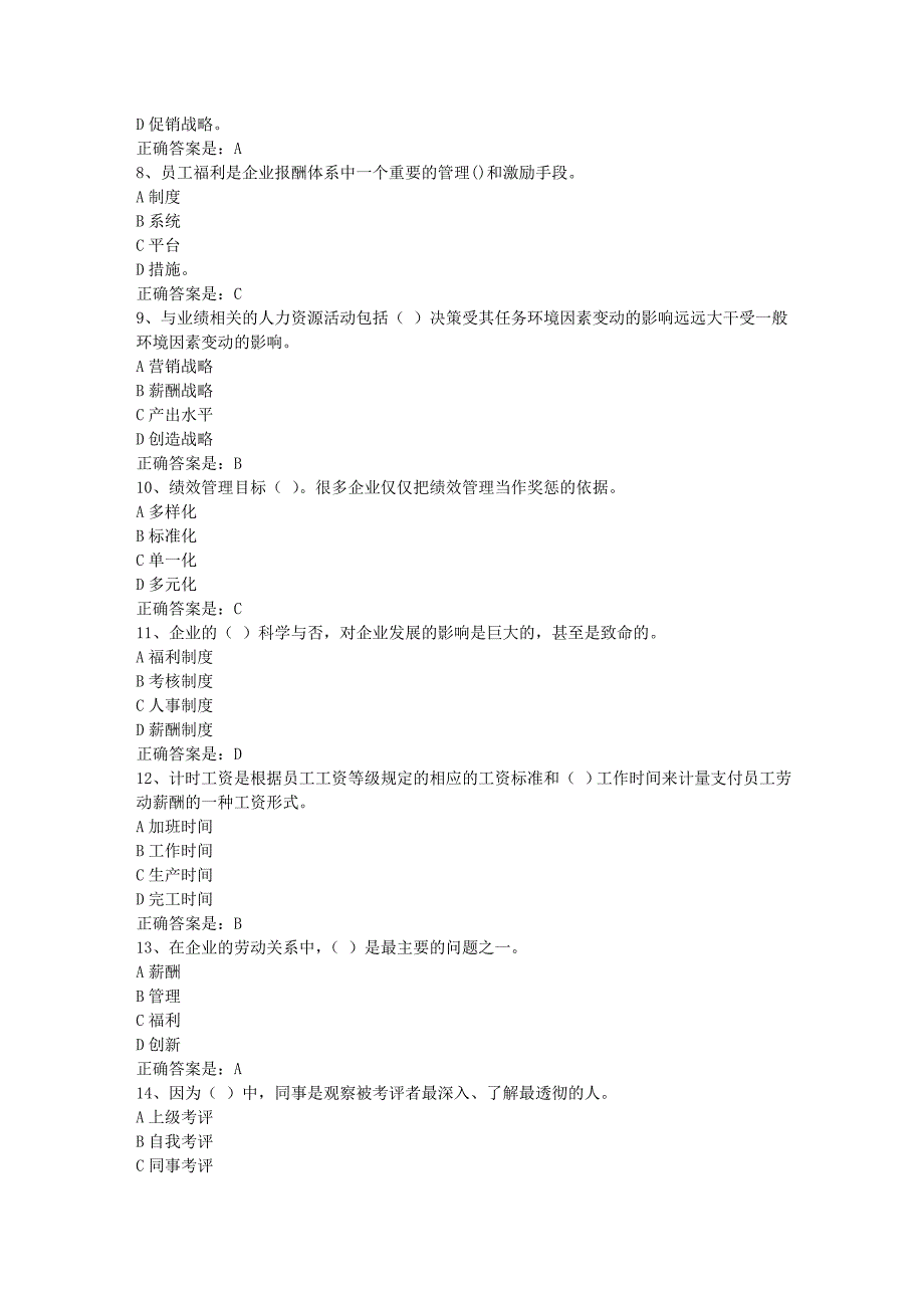 南开19春学期（1709、1803、1809、1903）《绩效与薪酬管理》在线作业辅导资料答案_第2页