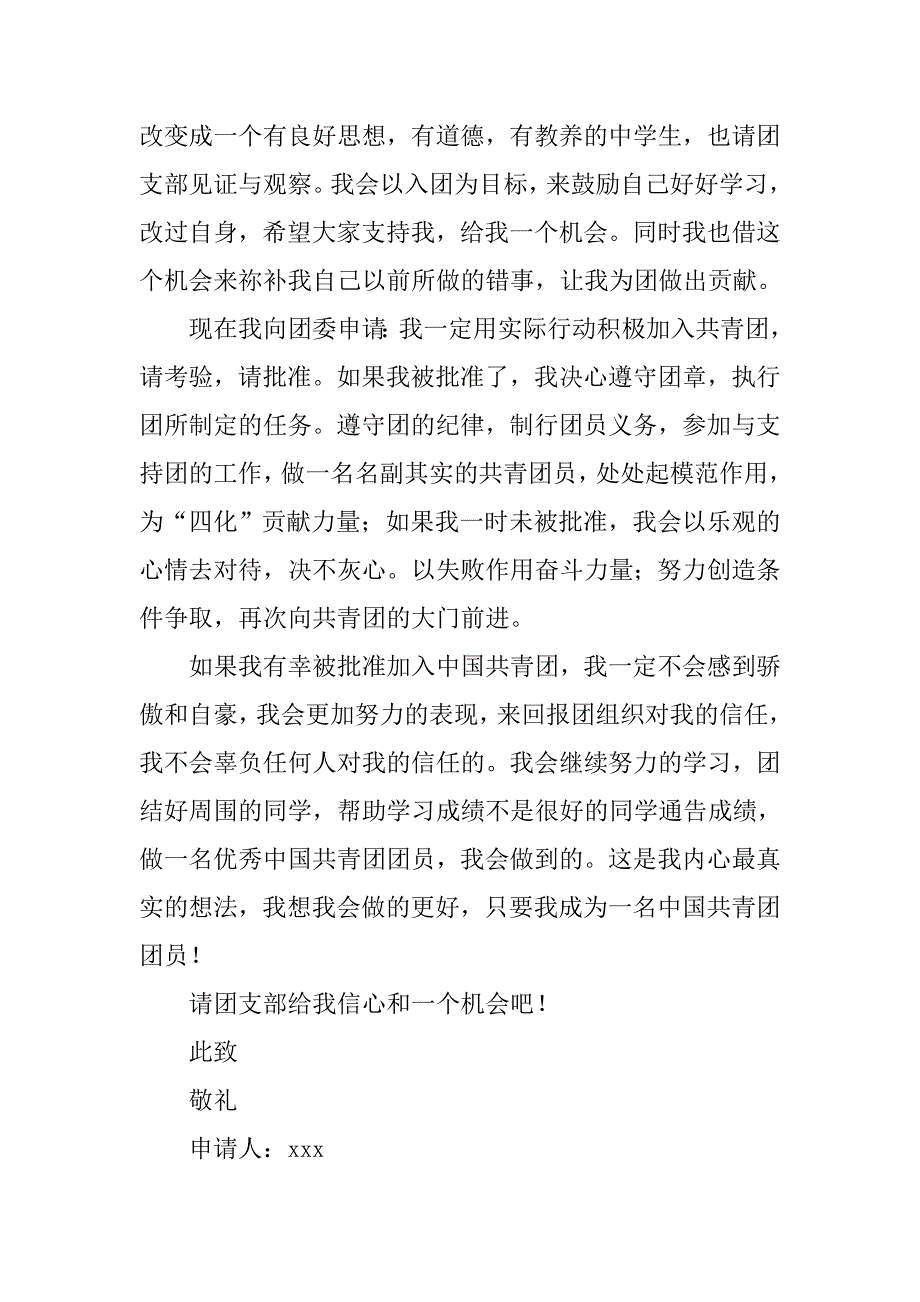 精选入团志愿书600字.doc_第2页