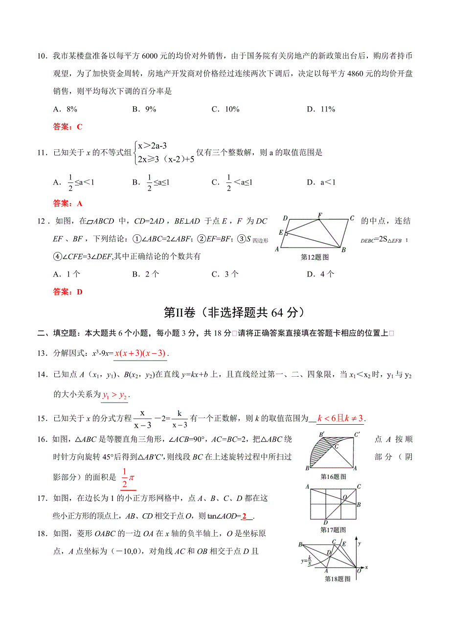 2018年四川省眉山市中考数学试题含答案_第3页