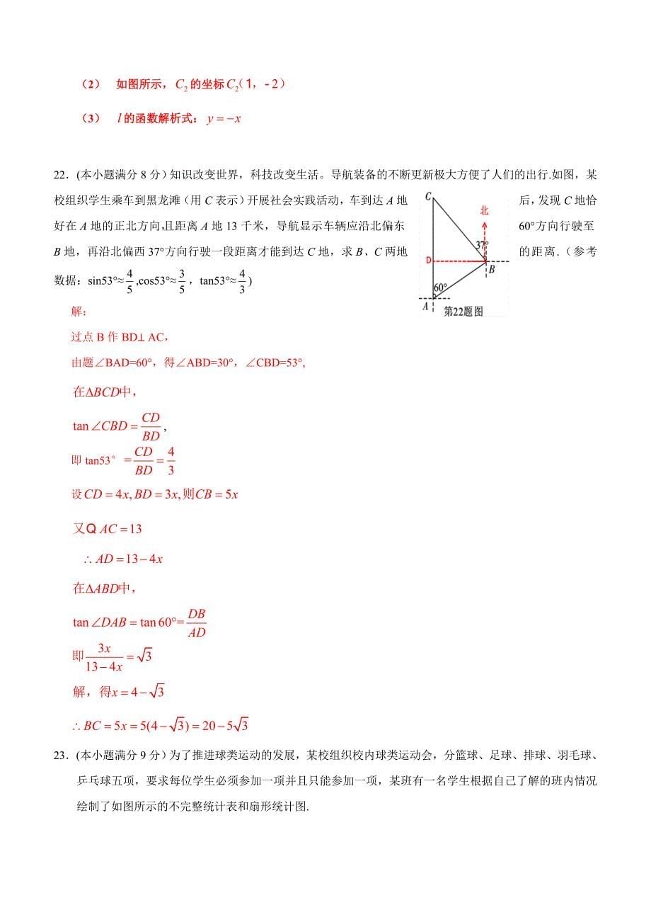 2018年四川省眉山市中考数学试题含答案_第5页