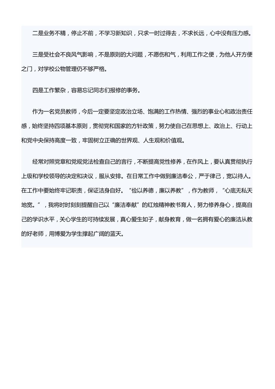 2018年党员教师个人述职述廉报告范文[精品范文]_第3页