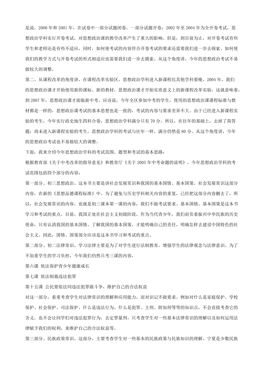 2017-2018年政治中考电视讲座提纲_第2页