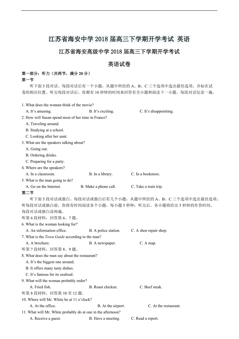 江苏省海安中学2018届高三下学期开学考试 英语含答案_第1页