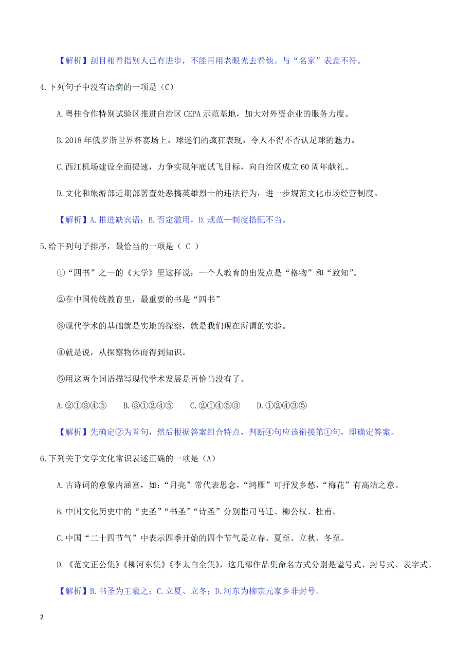 2018年广西梧州市中考语文试题（附答案）_第2页