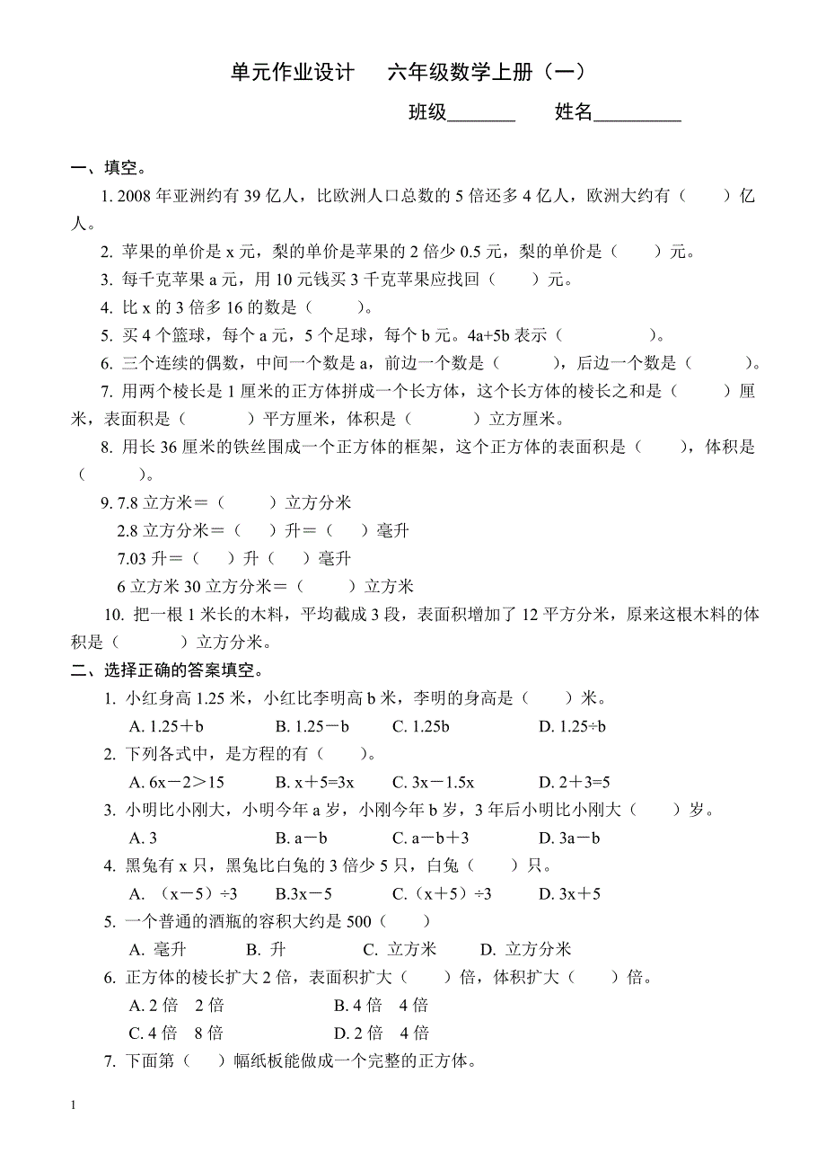 人教版六年级数学上册期末单元复习题9份__第1页