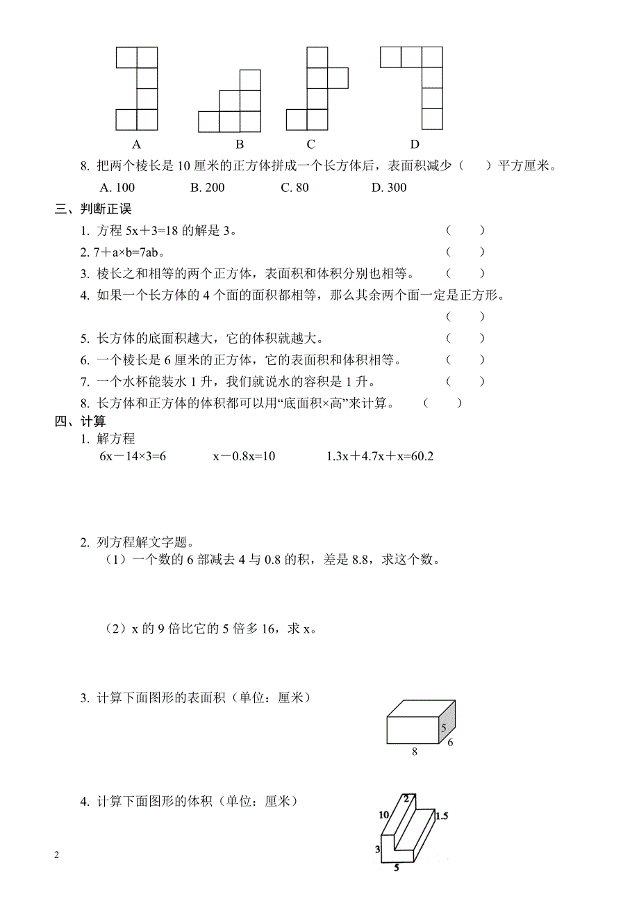 人教版六年级数学上册期末单元复习题9份__第2页