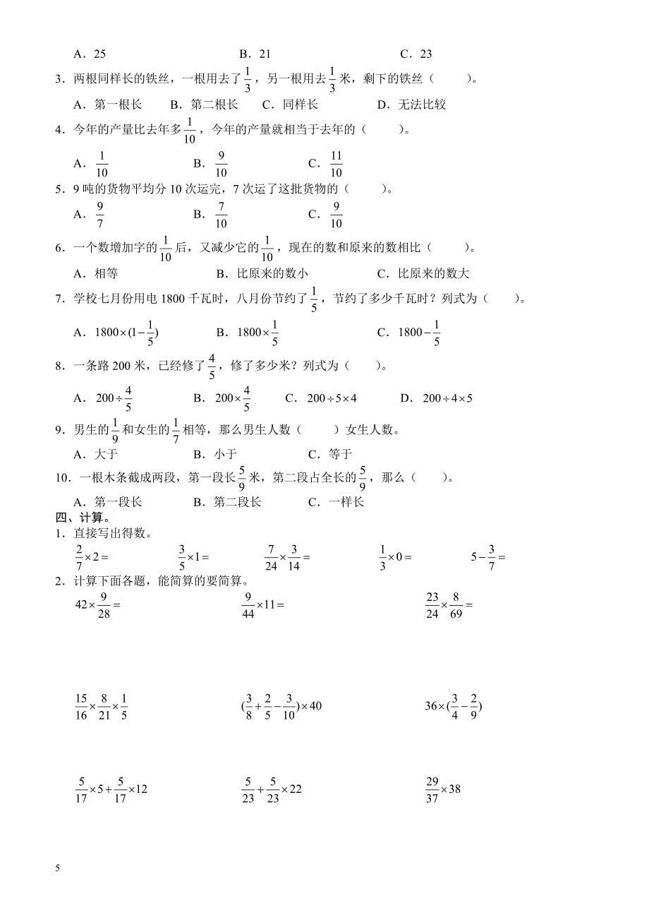 人教版六年级数学上册期末单元复习题9份__第5页