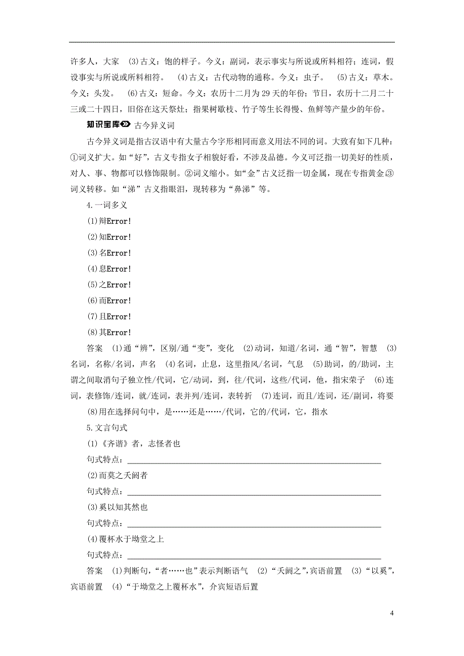 2018版高中语文 第三单元 深邃的人生感悟 第5课 逍遥游（节选）学案 鲁人版必修5_第4页