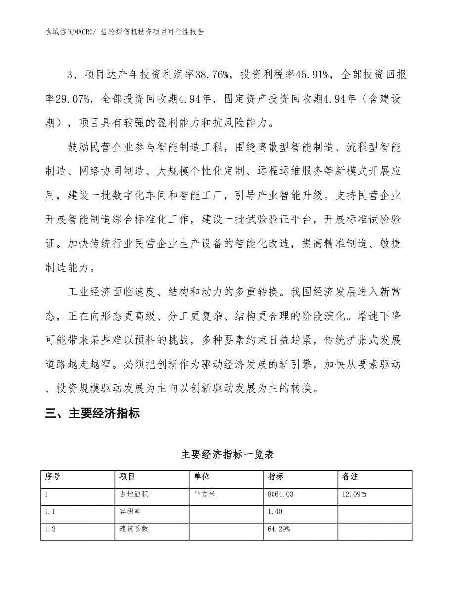 （项目申请）齿轮探伤机投资项目可行性报告_第5页