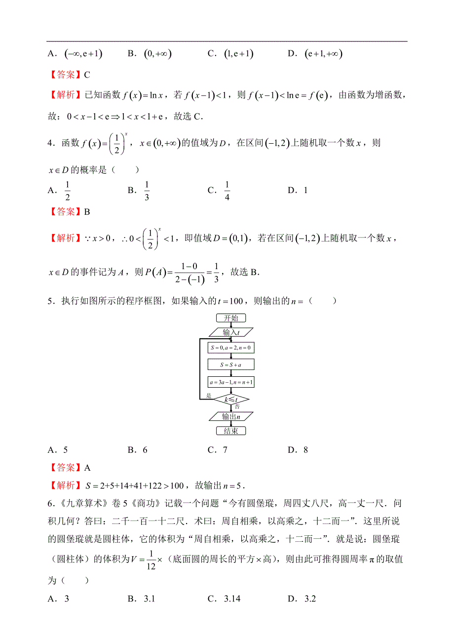 2018年高等学校招生全国统一考试押题卷文科数学试卷(二)及解析_第2页