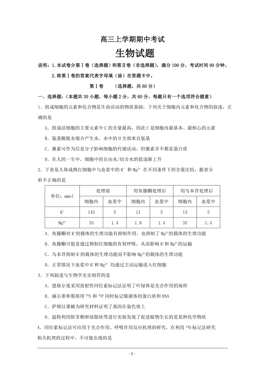 山东省邹城二中2019届高三上学期期中考试生物试卷 ---精校Word版含答案_第1页