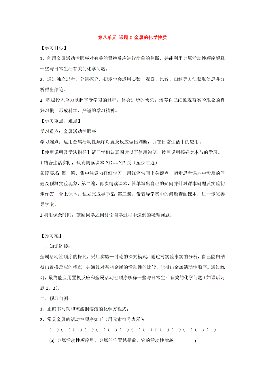 9.2金属的化学性质 学案2（人教版五四学制九年级全册）_第1页