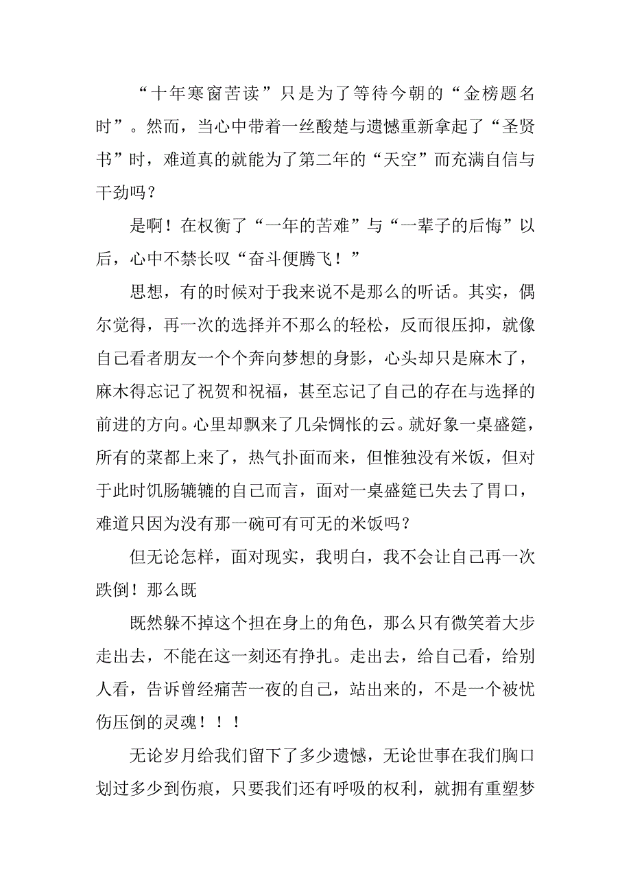 激扬青春放飞梦想演讲稿.doc_第4页
