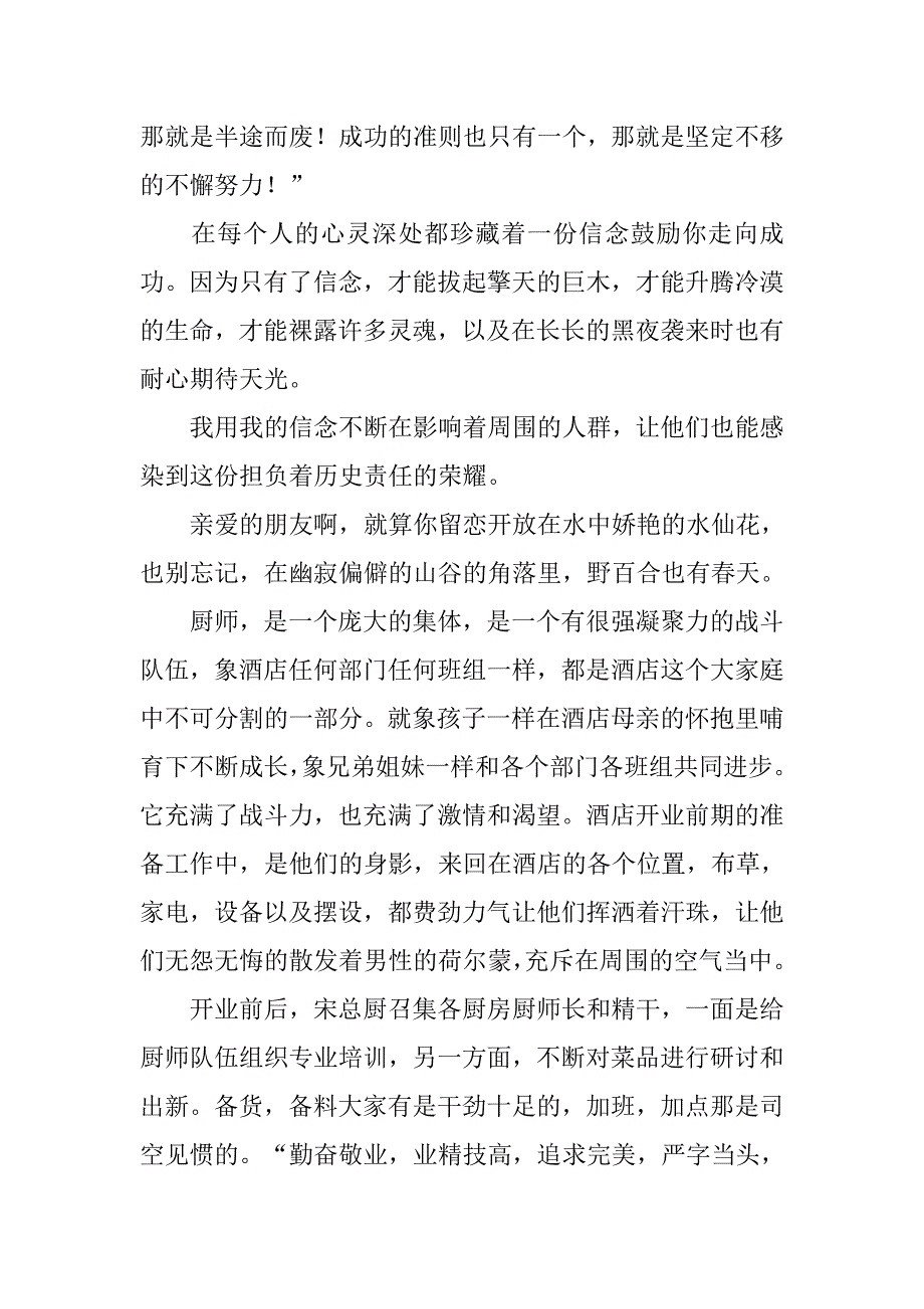 酒店厨师爱岗敬业演讲稿.doc_第2页