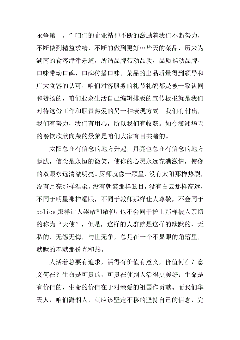 酒店厨师爱岗敬业演讲稿.doc_第3页
