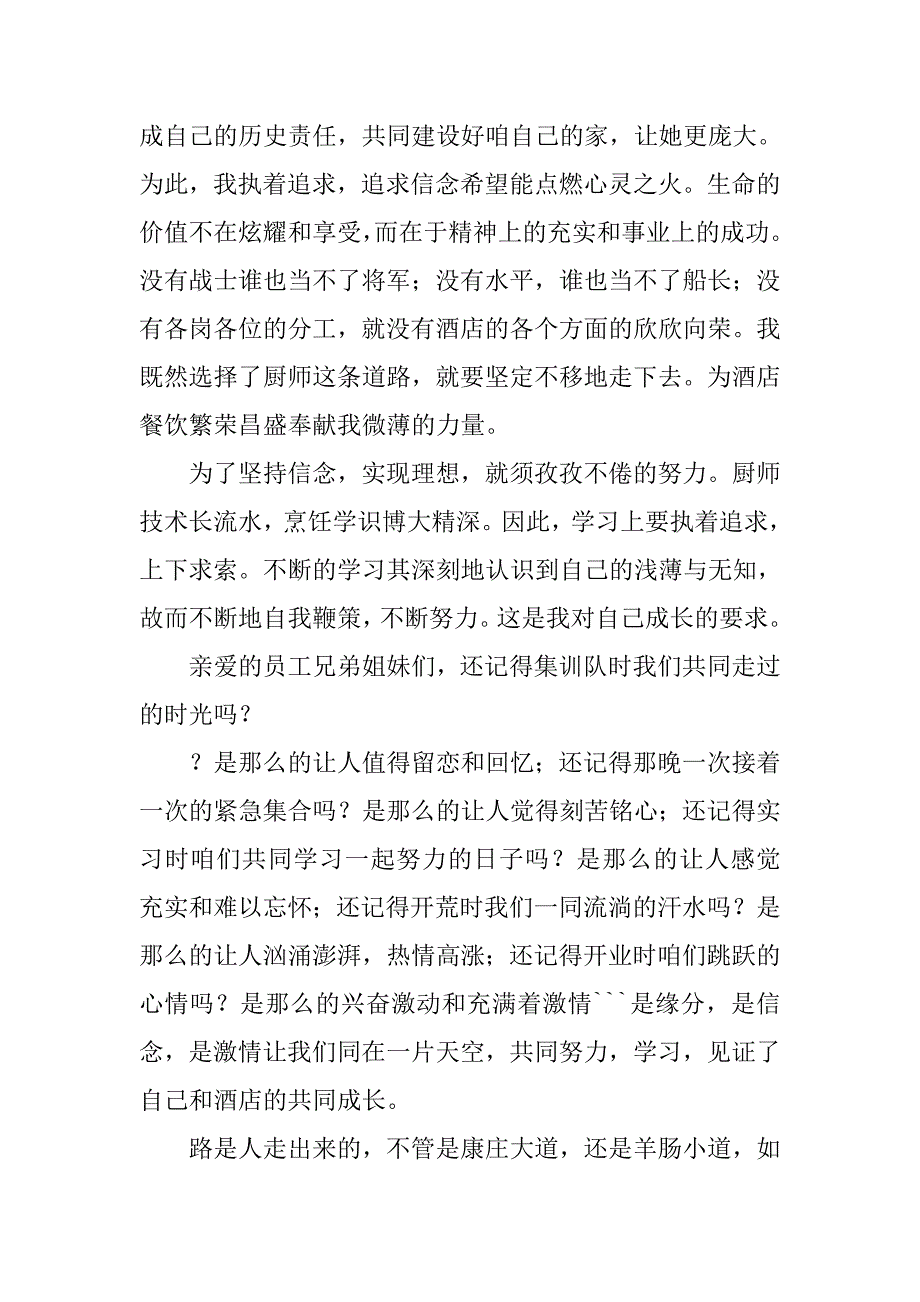 酒店厨师爱岗敬业演讲稿.doc_第4页