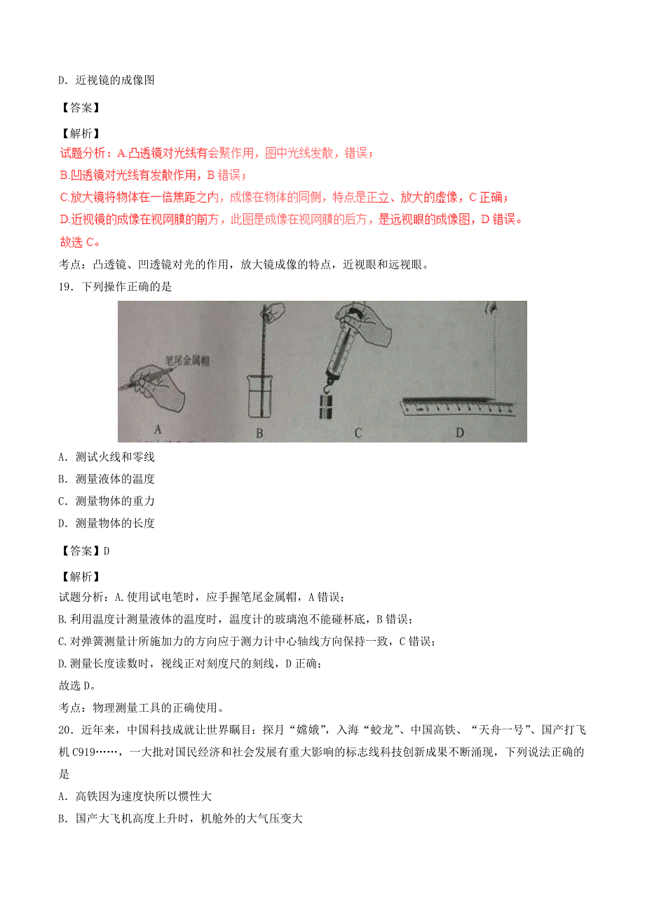 湖南省长沙市2017年中考物理真题试题（含解析）_第2页