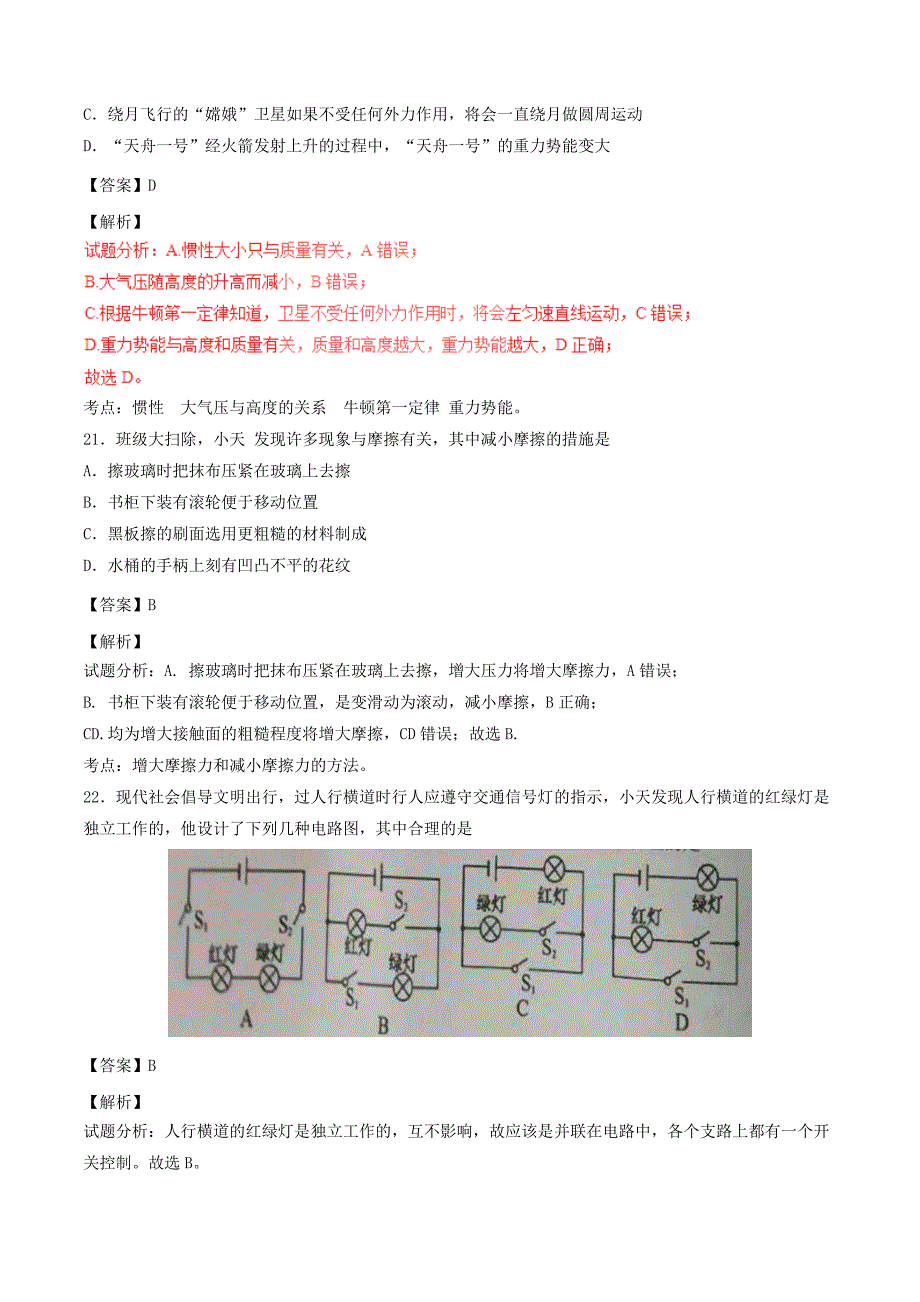 湖南省长沙市2017年中考物理真题试题（含解析）_第3页