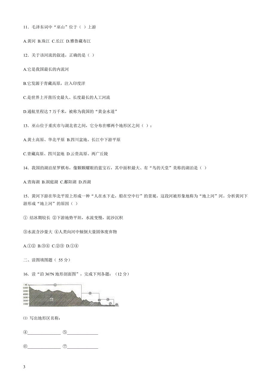 中图版地理七年级上册  第三章《复杂多样的自然环境》单元测试_第3页