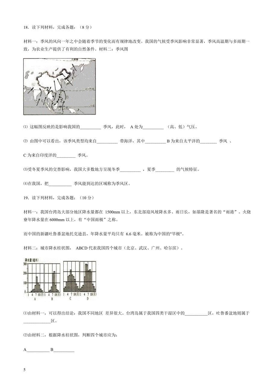 中图版地理七年级上册  第三章《复杂多样的自然环境》单元测试_第5页