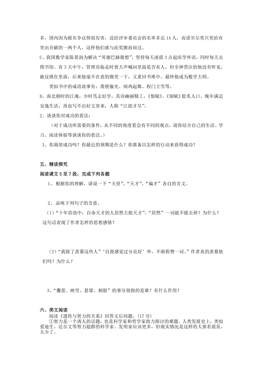 9 《成功》导学案（苏教版九年级语文上册）_第3页