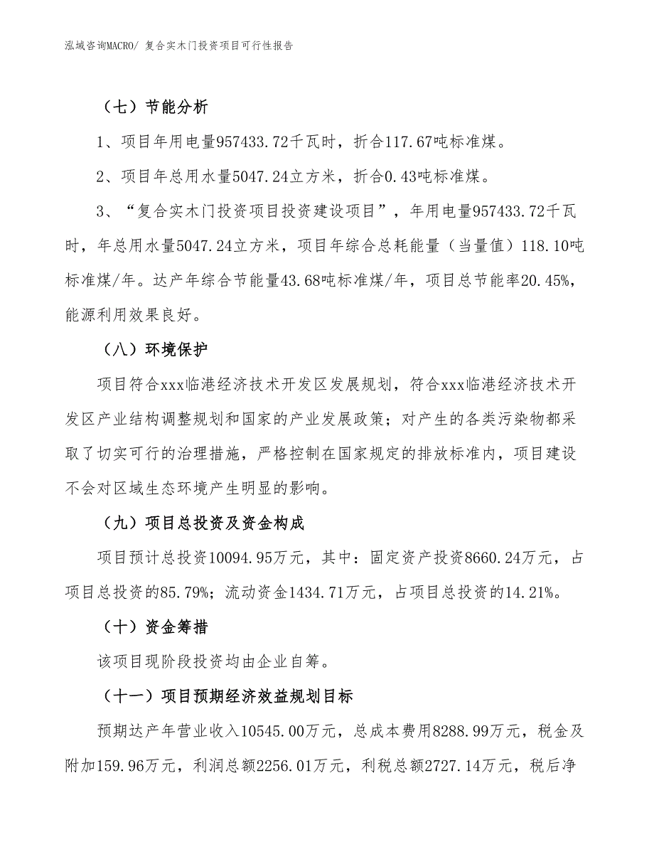 （项目申请）复合实木门投资项目可行性报告_第3页