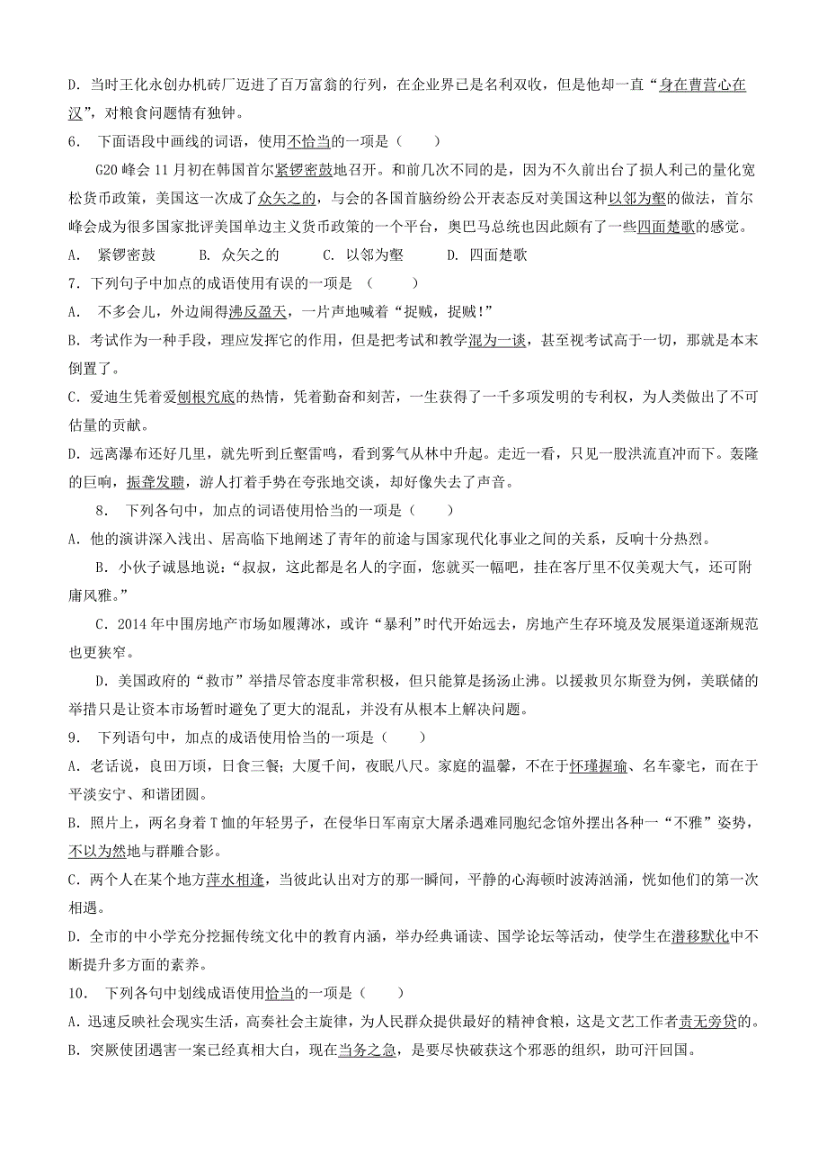 江苏省启东市高中语文总复习语言文字运用_词语_成语熟语练习（50）_第2页