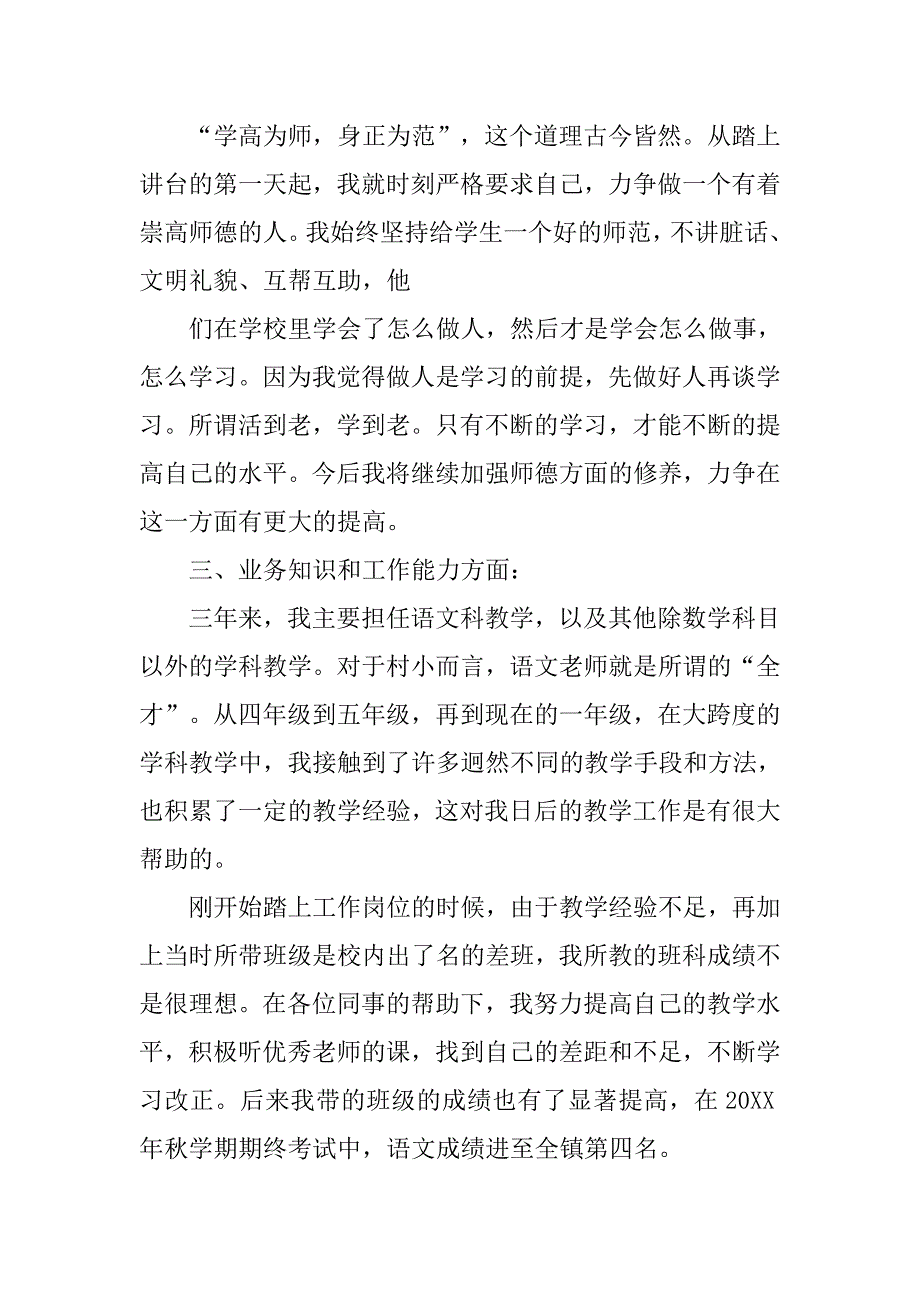 特岗教师期满工作总结.doc_第2页