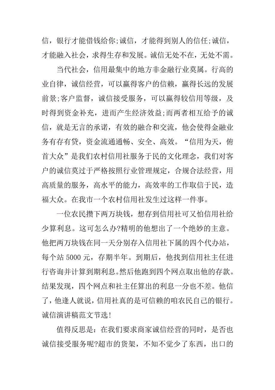 诚信演讲稿：我们需要诚信.doc_第2页