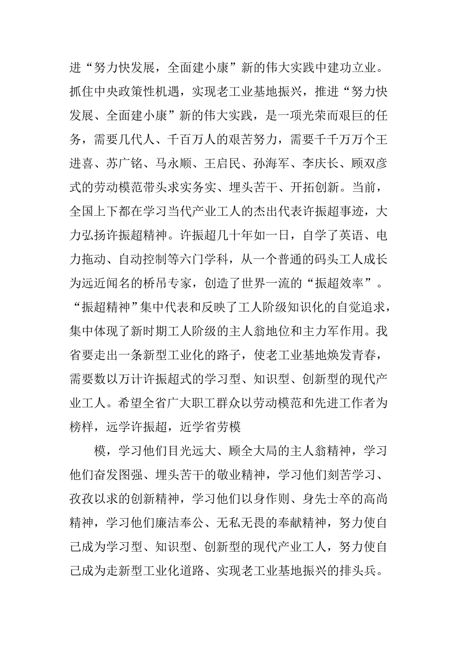 节日演讲稿-庆祝五一国际劳动节表彰大会上的致辞.doc_第4页