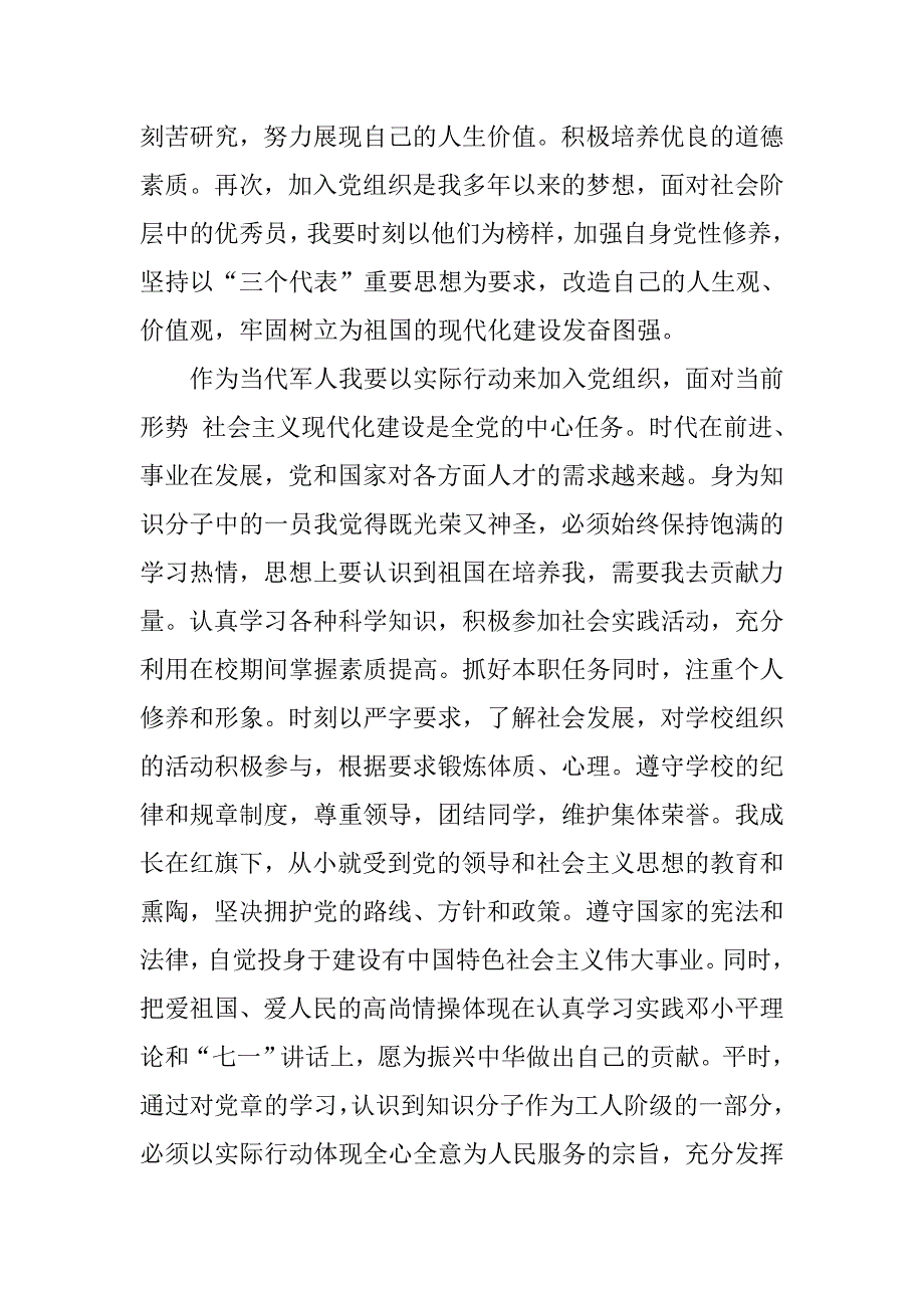 精选退伍军人入党申请书.doc_第3页