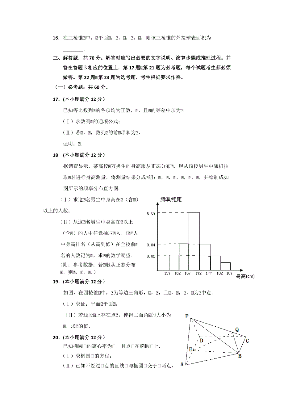 重庆市2018届高三第二次质量调研抽测数学理试题含答案_第3页