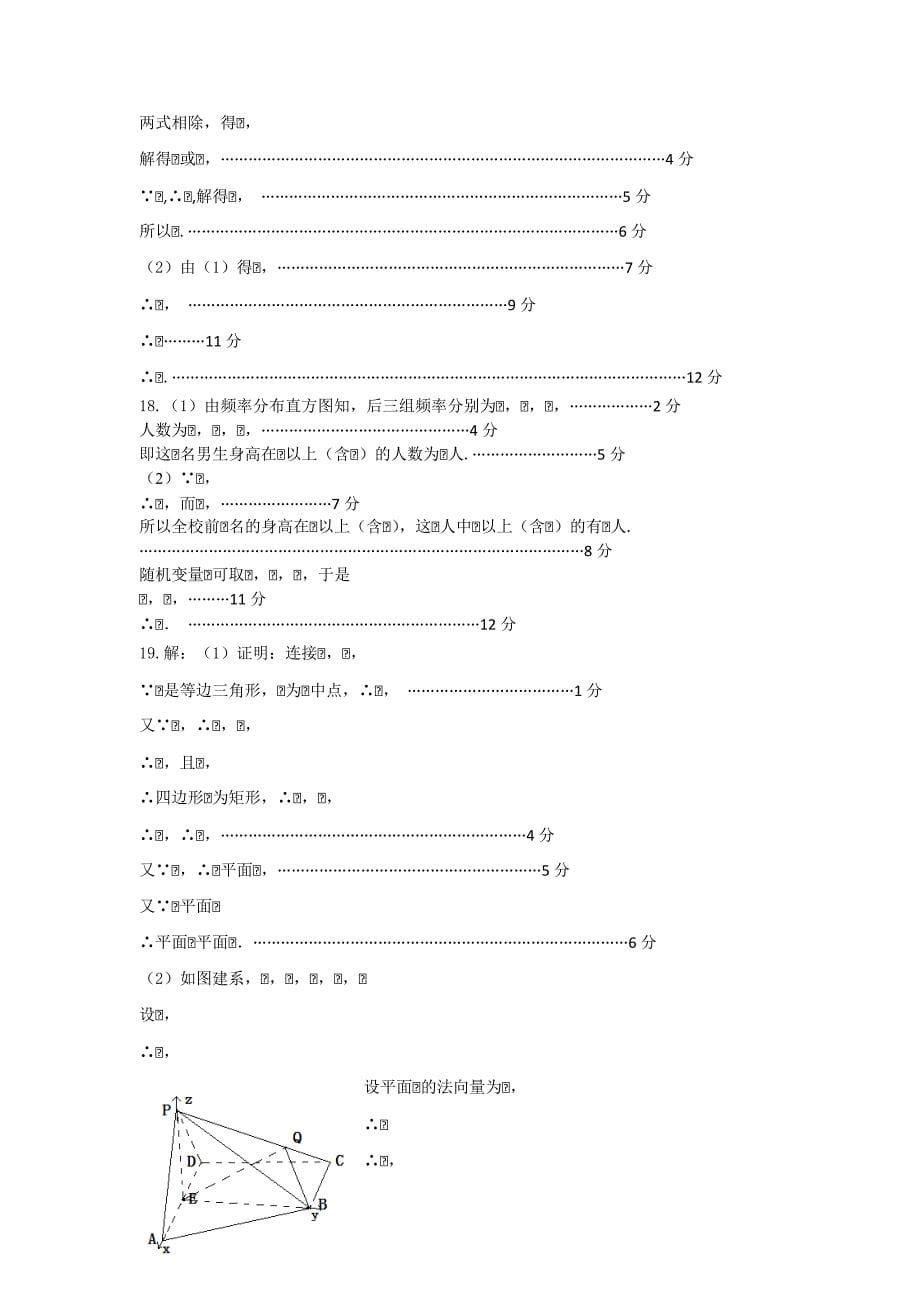 重庆市2018届高三第二次质量调研抽测数学理试题含答案_第5页
