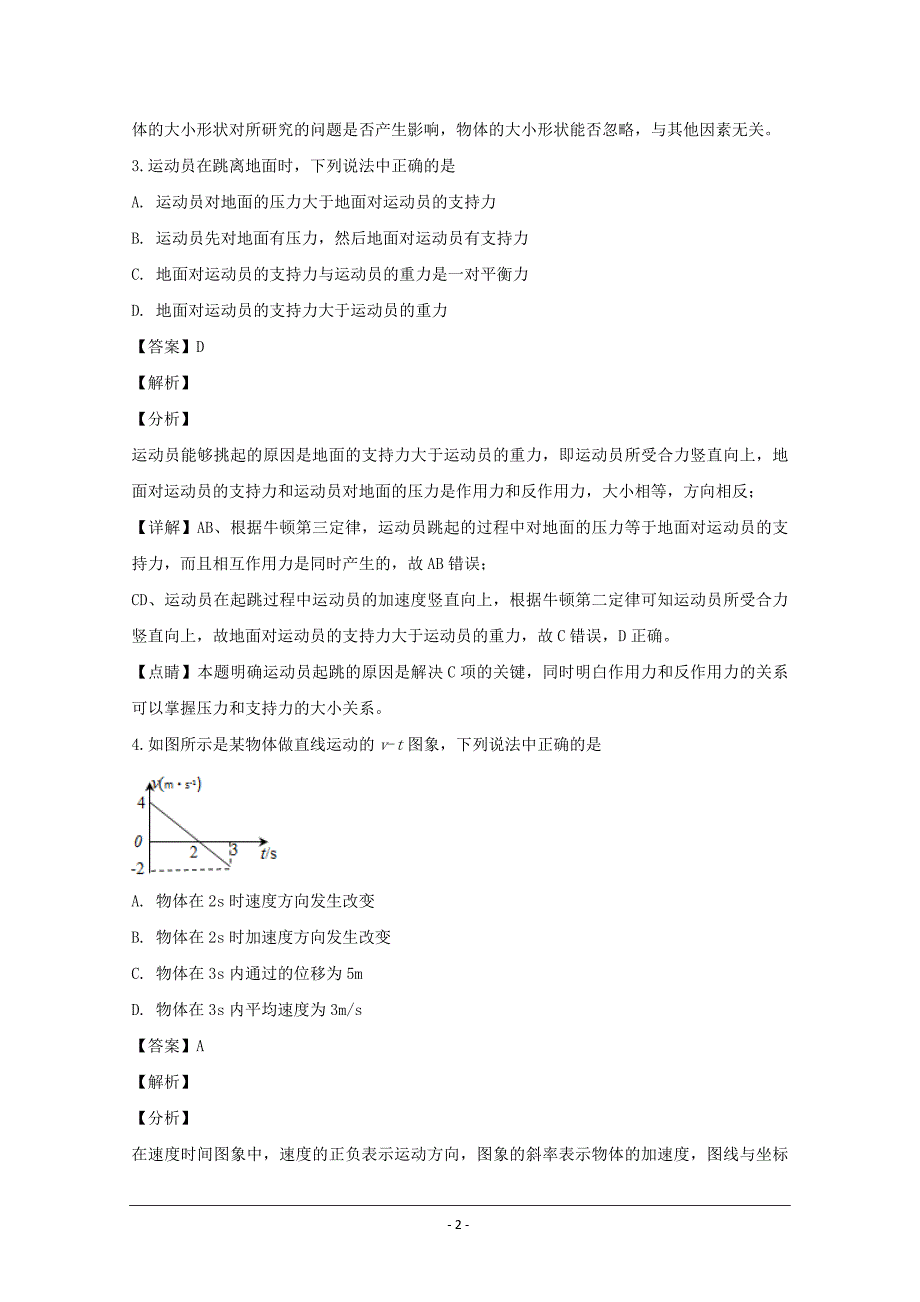 精品解析---江苏省扬州市2018-2019学年高一上学期期末调研物理Word版_第2页