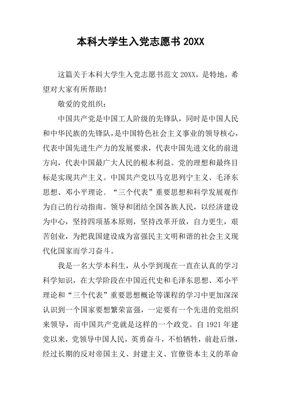 本科大学生入党志愿书.doc_第1页