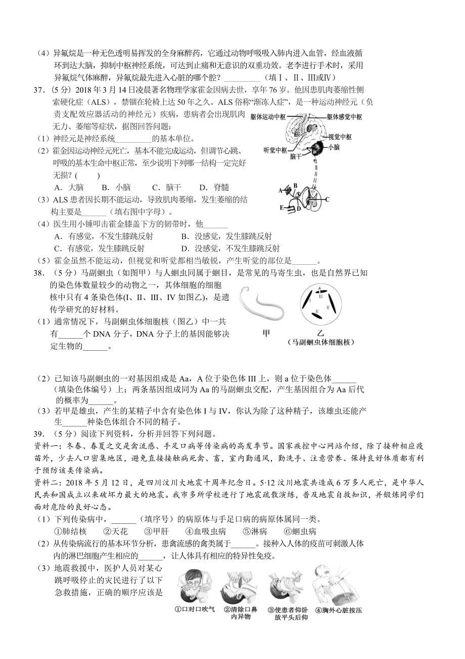 2018年湖南湘潭市中考生物试卷含答案_第5页