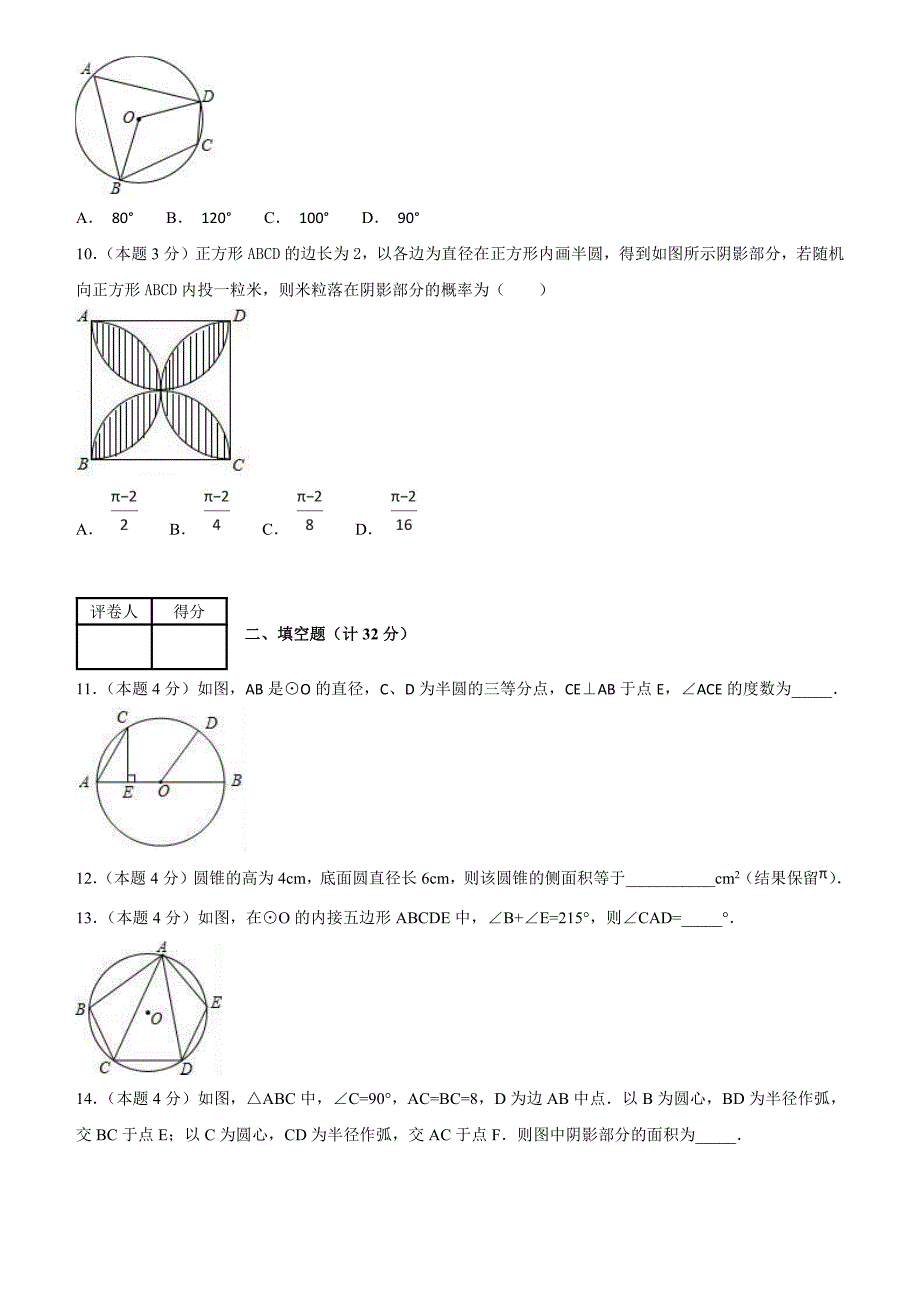 2018--2019学年度第一学期浙教版九年级数学单元测试题第3章圆的基本性质_第3页