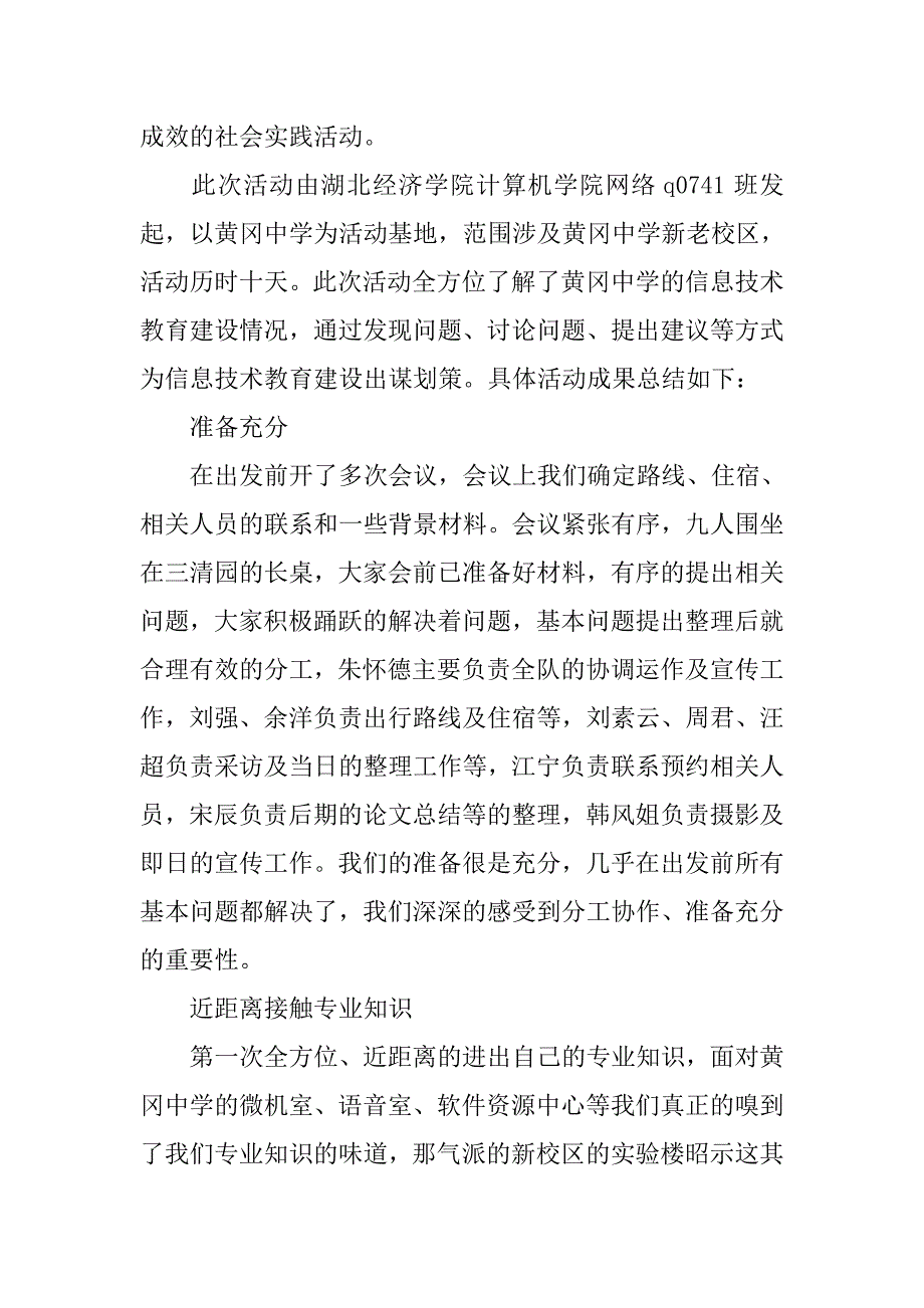 暑期大学生赴黄州实践总结.doc_第2页