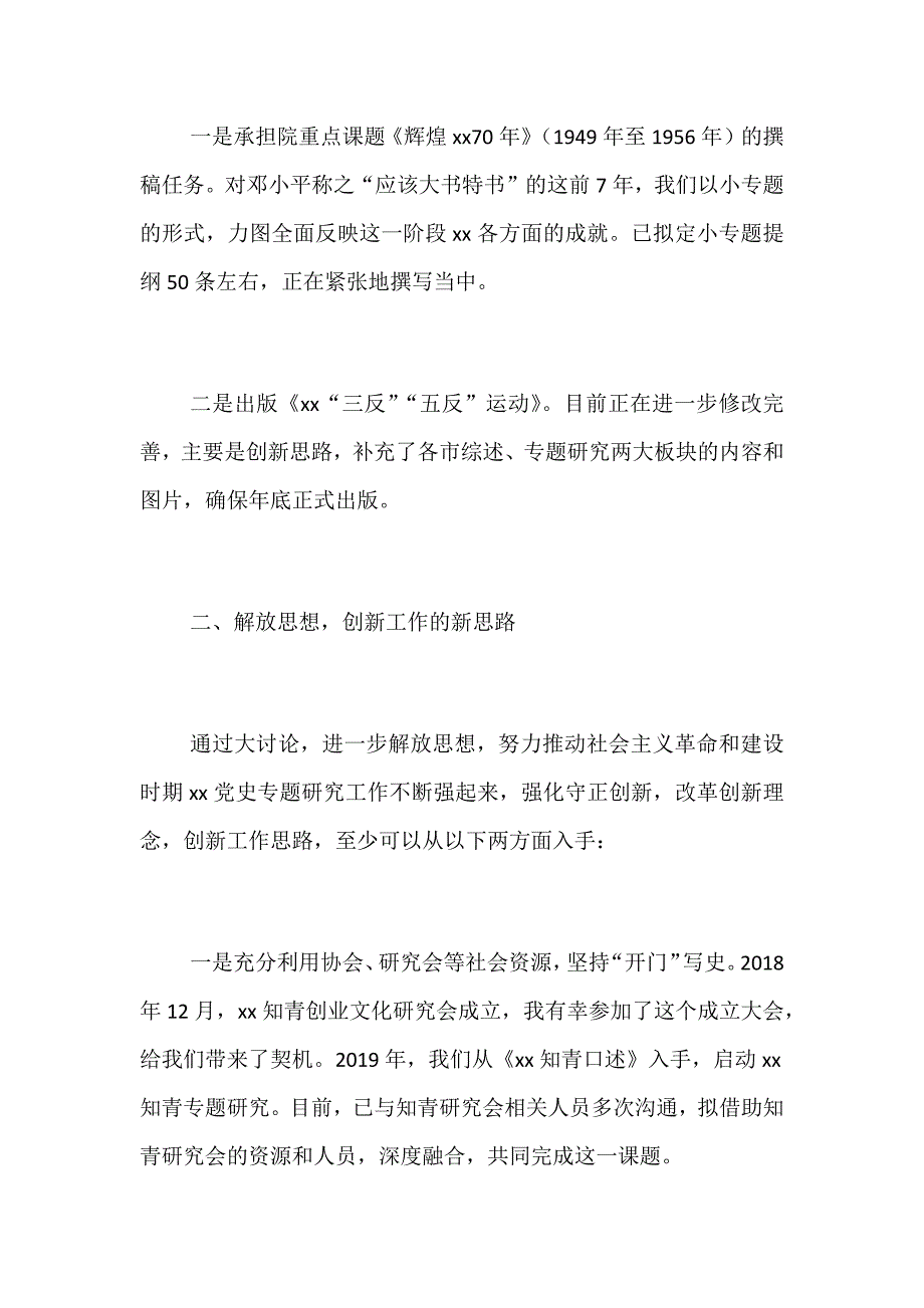 “我为改革创新做什么”讨论建言活动发言范文稿：深化学院党史专题研究_第2页