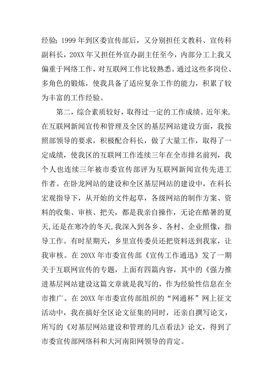 竟聘宣传部网络科科长的竞聘演讲稿(1).doc_第2页