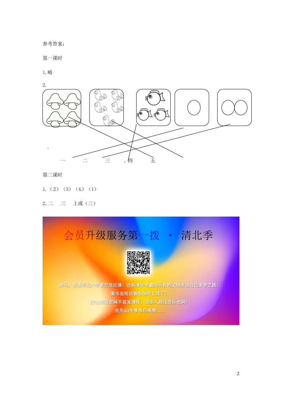 2019一年级语文上册 识字（一）2《金木水火土》试题 新人教版_第2页