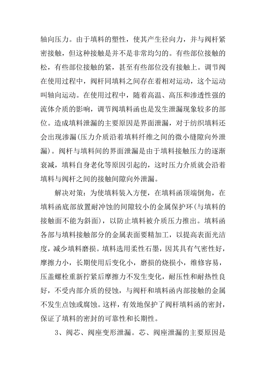 车间流水线实习心得.doc_第4页